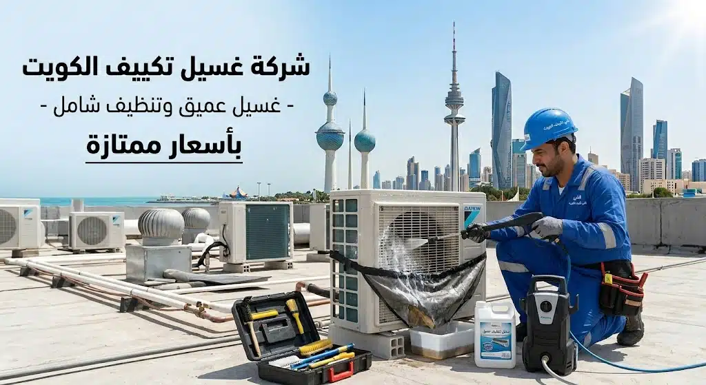 تركيب وحدة مكيف خارجية مع خط نحاس معزول في الكويت